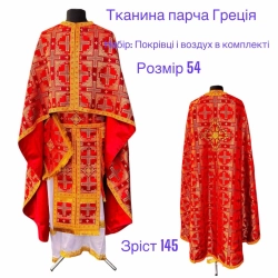 Облачення священника греція стиль (тканина парча Греція) с покровцями..