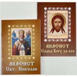 Акафісти в асортименті