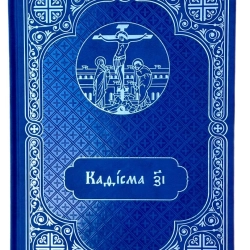 17 КАФІЗМА