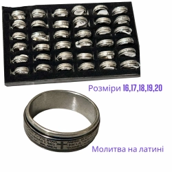 Каблучка з молитвою Отче Наш (на латині).