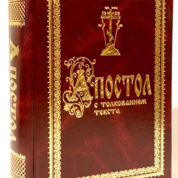 Апостол з тлумаченням тексту (18х25см) П