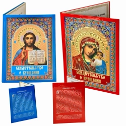 Свідоцтво про хрещення черв. /синій  зол.тисн.