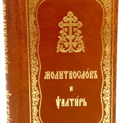 Молитвослов і псалтир на церк.словянском середн. формат
