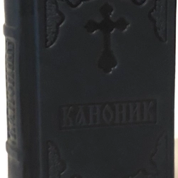 Канонник ц. с. шкіряна палітурка (4031)