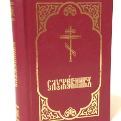 Служебник малий кишеньковий церковнослов.