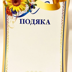 Грамота А-4 лак