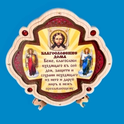 Благословіння будинку на дереві оргскло (Спас Нерукотворний)