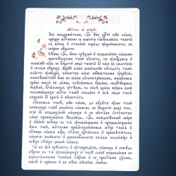 Молитва про мир А4 ламінована