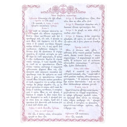 Чин освящения колесницы А 4