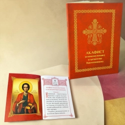 Акафіст великомученику і цілителю Пантелеймону 