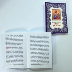 Акафіст святому Ангелу Хранителю