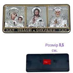 Тройник Спаси и Сохрани, большой (оклад) 11 см. х 5 см. Серебро