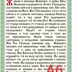 Псалом 90. формат А6 ламинированная.