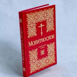 Молитвослов українською мовою тверда обкл.