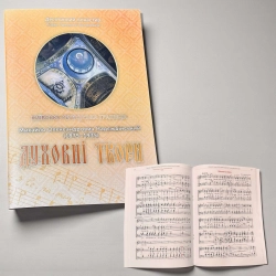 Духовні твори. Збірник духовних музичних творів для мішаного хору.. Р.В. Шнуренка КРТ