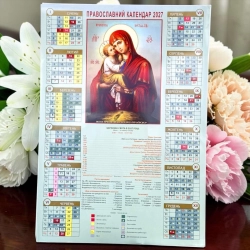 православний Юліанський  календар з іконою Почаївська Богородиця календар 2027 рік.