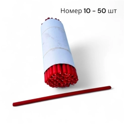 Свеча парафин № 10 (50 шт. в упаковке)
