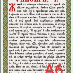Псалом 90 церковно-словянский А 6 ламинированная.