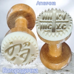 Печать для просфор пищевой пластик (d-38мм)