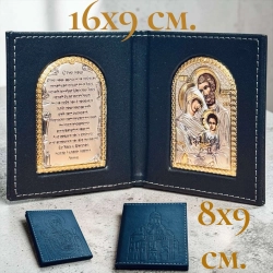Икона складень Святая семья с молитвой Отче Наш  кожа