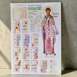 Православний Юліанський календар 2027 р. 34х48 см.Святий Спиридон Триміфунтський