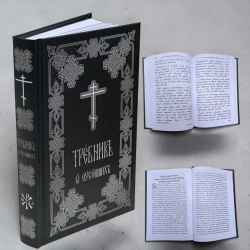 Требник за спочилими церковнослов