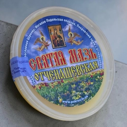 Свята мазь Отченашевська