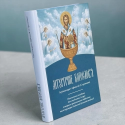 Літургічне Богослов