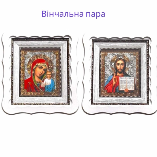 Венчальная пара 20х18 см. в белом фигурном киоте из дерева литография.
