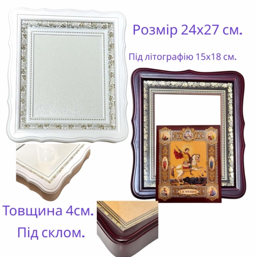 Кіот дерево 24х27см. фігурна рама, багет (під літографію 15х18см)