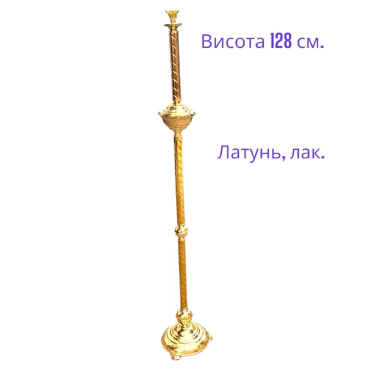 Підсвічник виносний на 1 свічку висота 128 см. латунь покрита лаком.