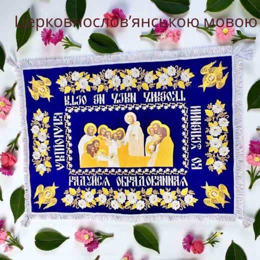 Плащаниця Успіння Пересвятої Богродиці ткана замш щільний розмір 130х95 см.