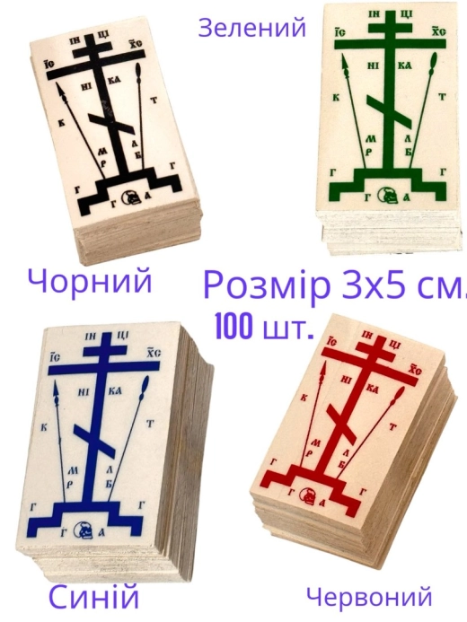 Хрест наклейка для освячення приміщення друк трафарет. 100 шт.