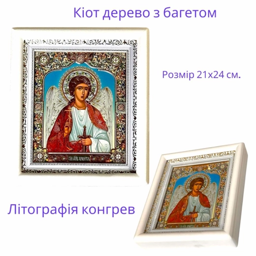 Ікона Ангела Хранителя в кіоті из дерева 23.5 х21 см.+лік