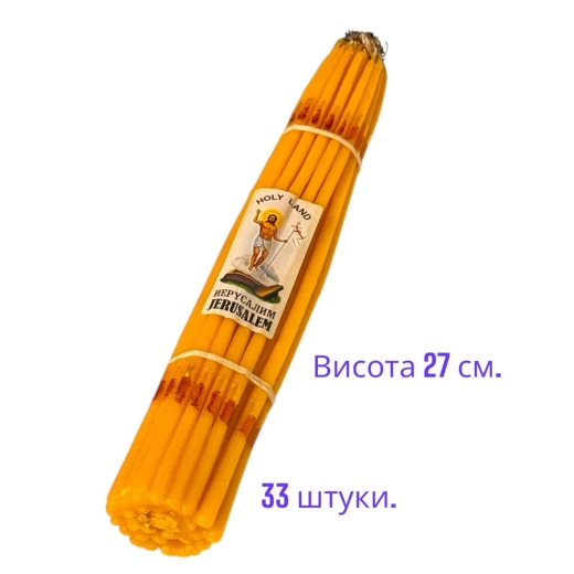 Свеча Иерусалимская желтая 33 шт. в упаковке.
