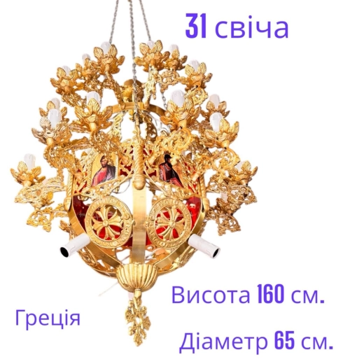 Паникадило металевий сплав Греція 35-216 31 свічка
