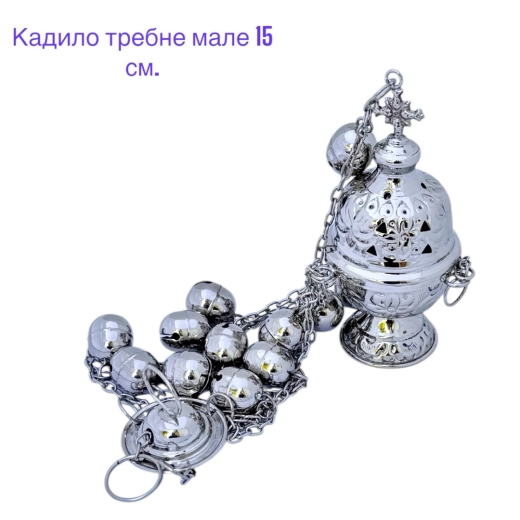 Кадило требное 15 см. латунь Греция