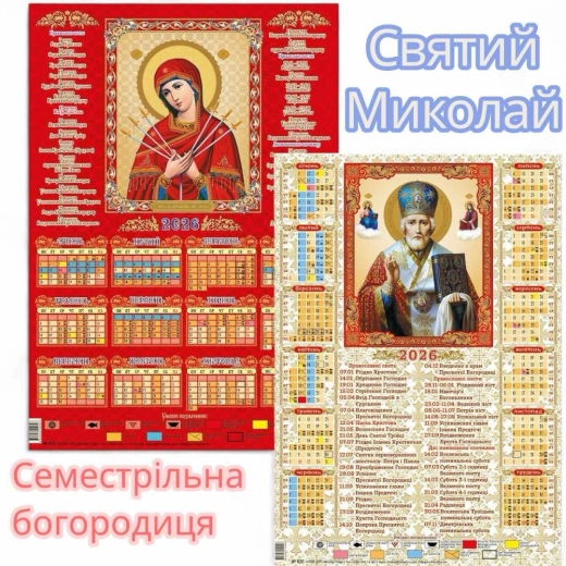 Православный Юлианский календарь 2026 34х23 см. А4