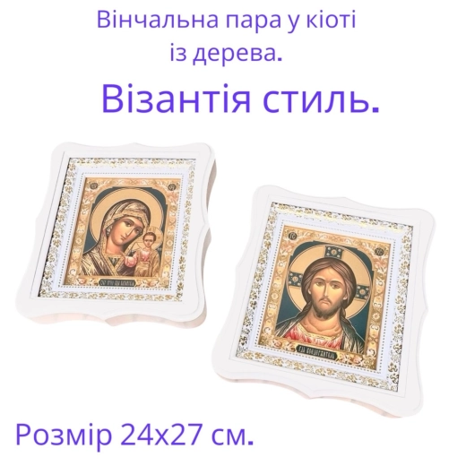 Вінчальна пара в кіоті дерево розмір 24х27 см. літографія Візантія стиль
