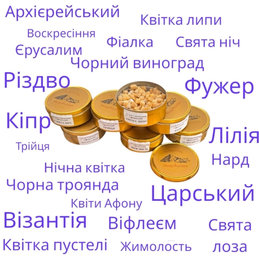 Ладан Святковий Афонський 75 грам. 22 АРОМАТА в АССОРТИМЕНТІ.