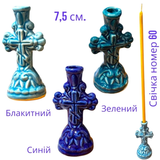 Керамический подсвечник Крест цветной высота 7.5 см.