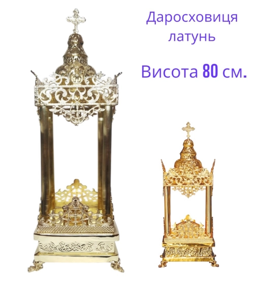 Дарохранительница латунь размер высота 80см. х 28 см. Греция