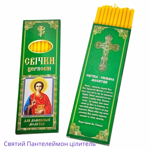 Набірсвічок для домашньої молитви 10штук 21х7см.