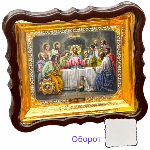 Икона Тайная вечеря с капсулой ладана в пластмассовом киоте 24х21 см.