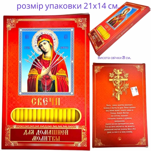 Свечи церковные для домашней молитвы 40шт. в упаковке Семистрельная