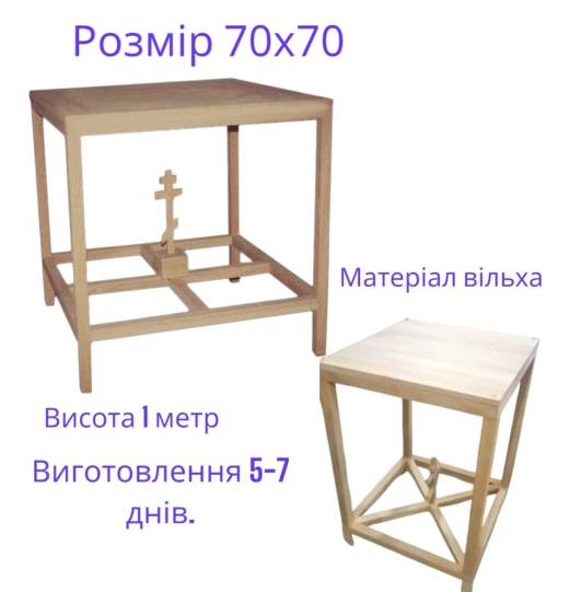 Престол внутренний  70х70 материал ольха