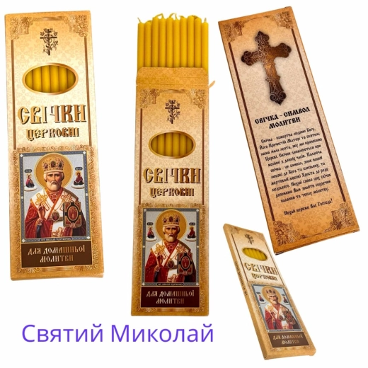 Набор свечей для домашней молитвы 10штук (21х7см).