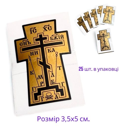 Наклейка для освящения дома 25 шт.