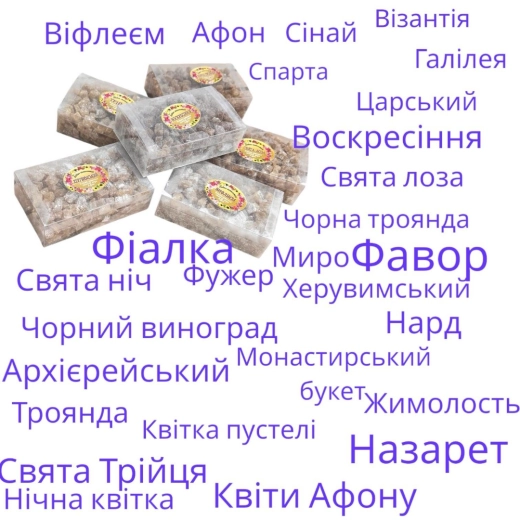 Ладан Афонський 100 грам.аромати в асортименті.
