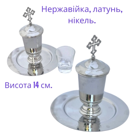 Флакон для єлею нержавійка, латунь, нікель 15 см. стакан в компл.